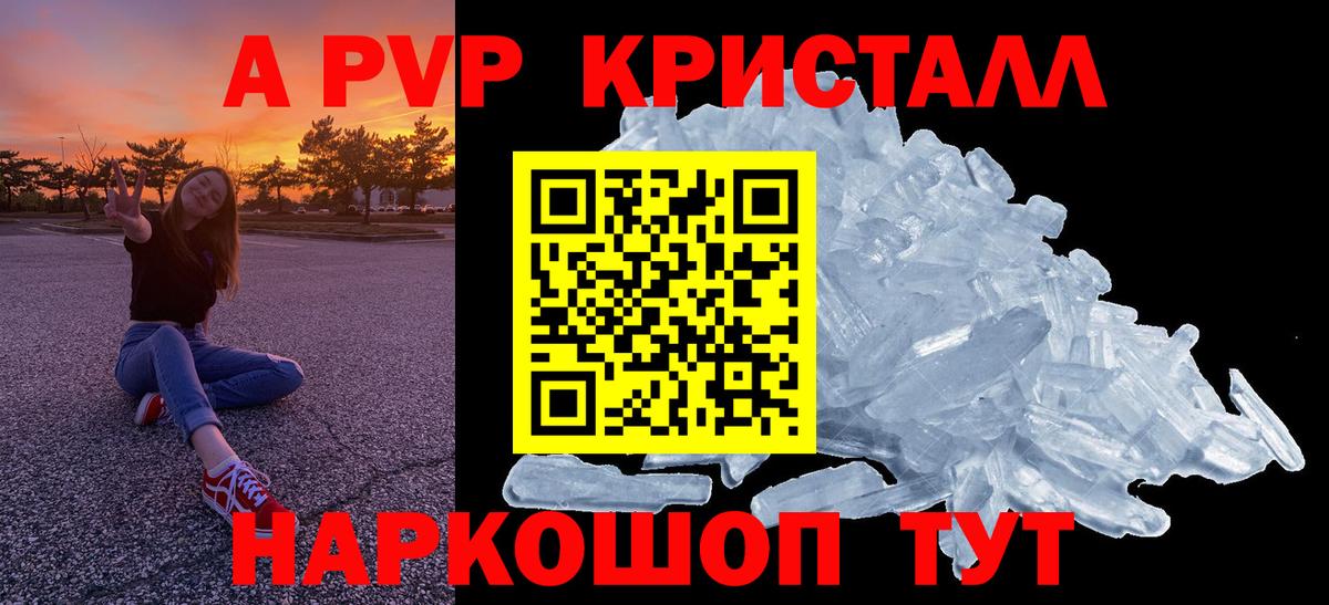 Альфа ПВП крисы CK Людиново