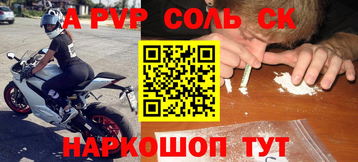 Людиново  Alpha PVP VHQ  Вход с VPN  А ПВП СК КРИС 