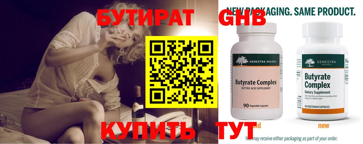Бутират вода  Вход с VPN  БУТИРАТ  Людиново 