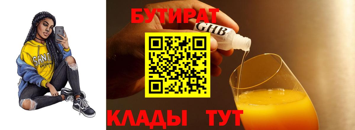 Бутират оксана Людиново