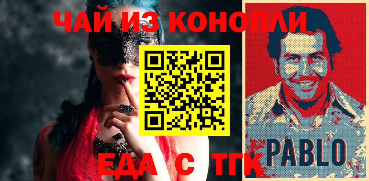 Еда ТГК конопля  Вход с VPN  Людиново 