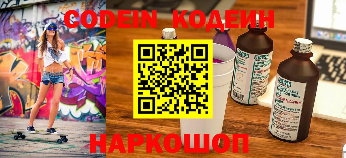 Codein Purple Drank  Codein Purple Drank  Вход с VPN  Людиново 
