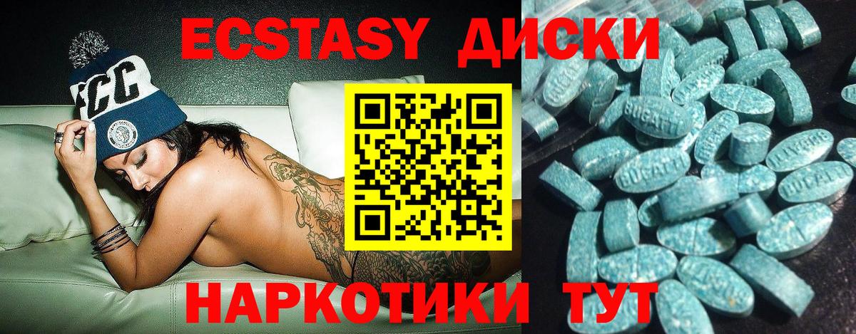 Ecstasy диски Людиново