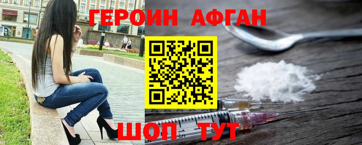 Героин Heroin  Вход с VPN  Людиново 