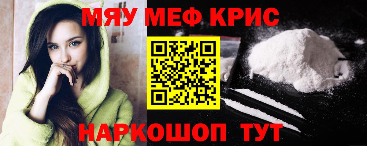 Меф кристаллы Людиново