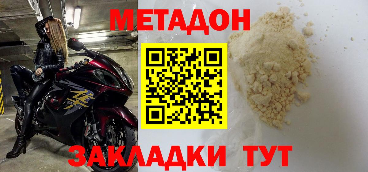 Людиново  Метадон белоснежный  МЕТАДОН methadone  Вход с VPN 