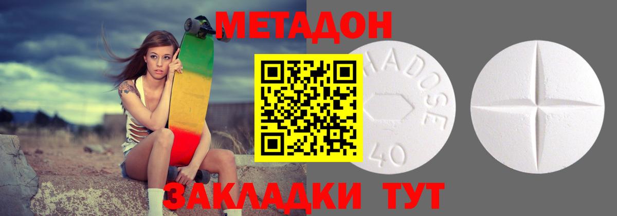 Метадон белоснежный Людиново