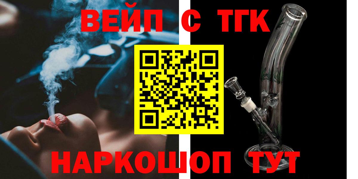 ТГК жижа  Вход с VPN  KRAKEN ССЫЛКА  Людиново 