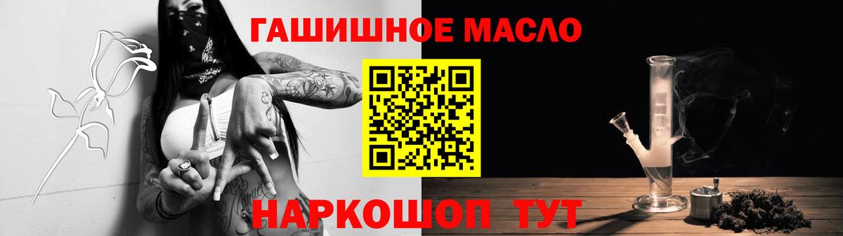 ТГК гашишное масло Людиново
